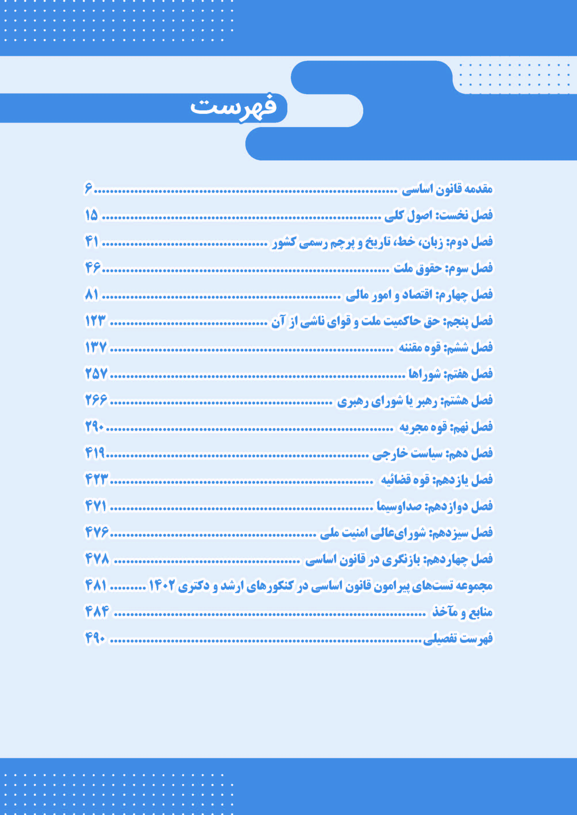 قانون یار قانون اساسی (ایمانی)